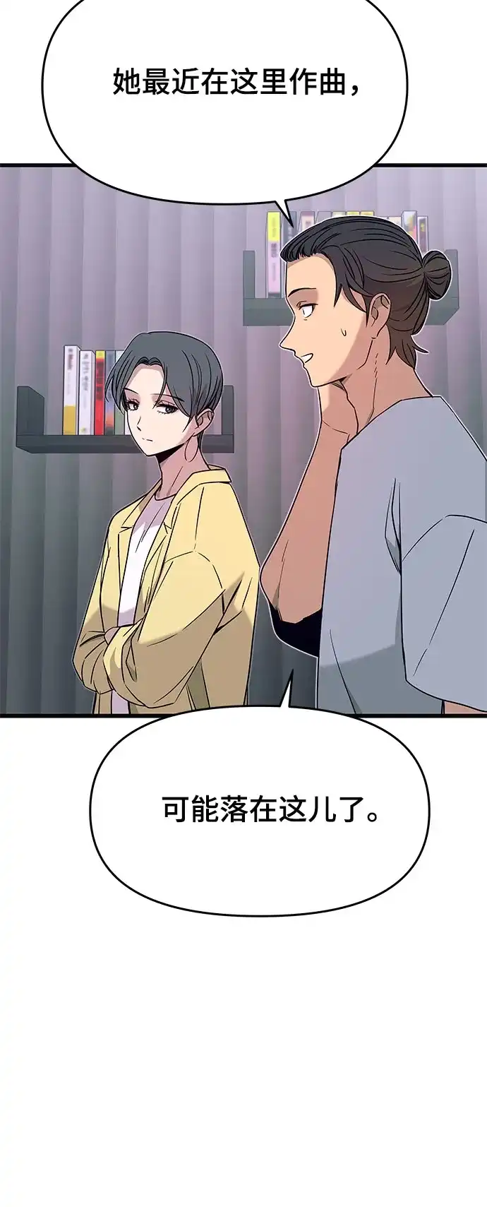 《末班车上的Crush》第53话 第64页