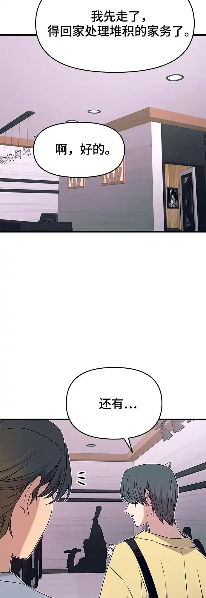 《末班车上的Crush》第53话 第74页