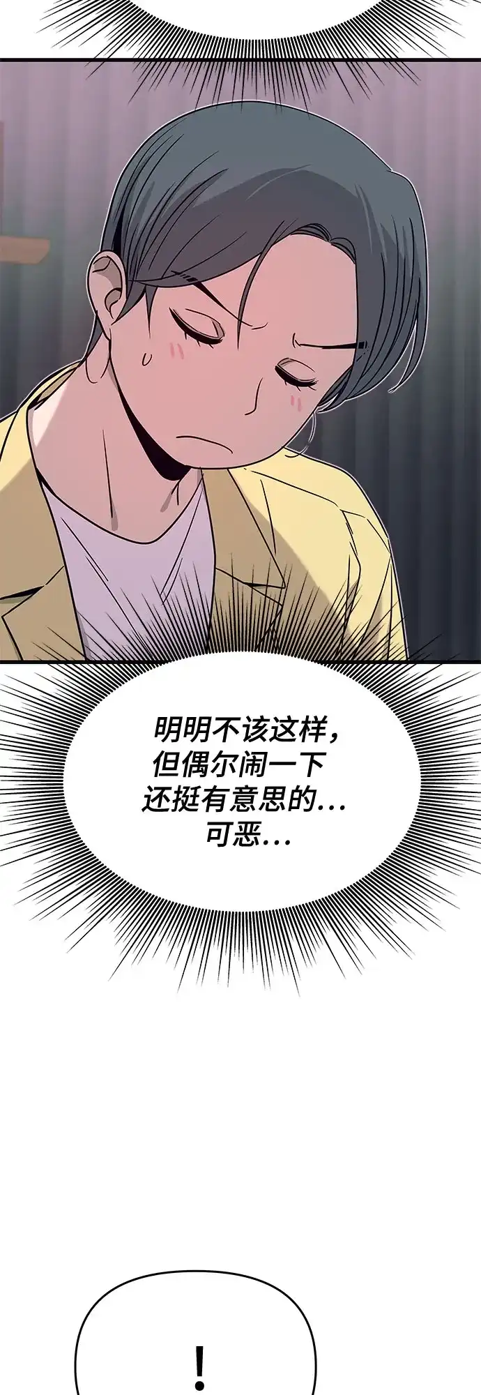 《末班车上的Crush》第53话 第60页