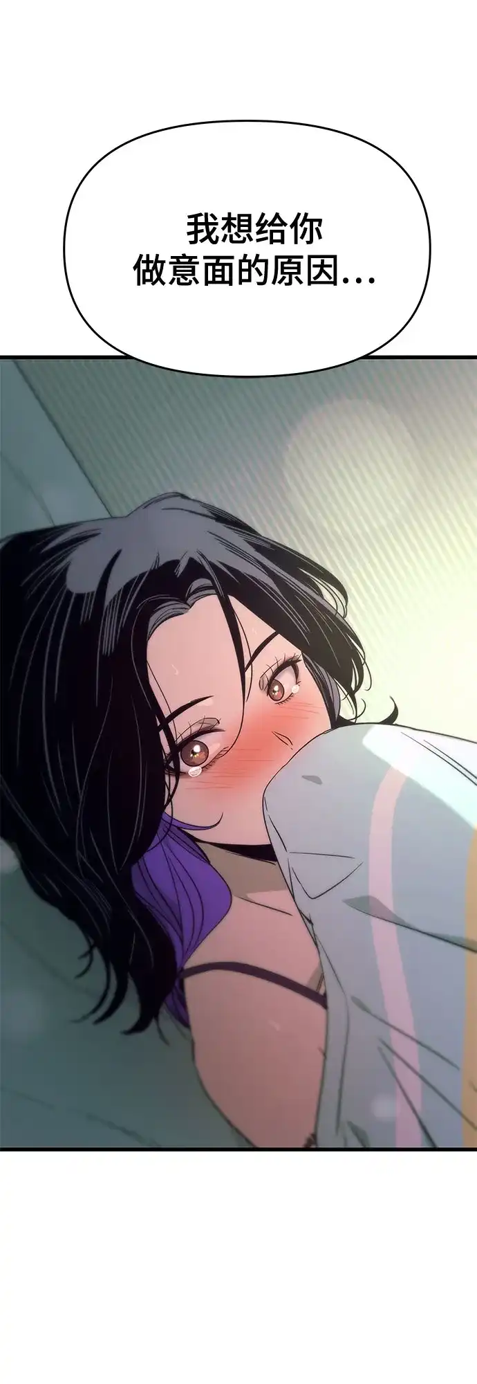 《末班车上的Crush》第53话 第116页