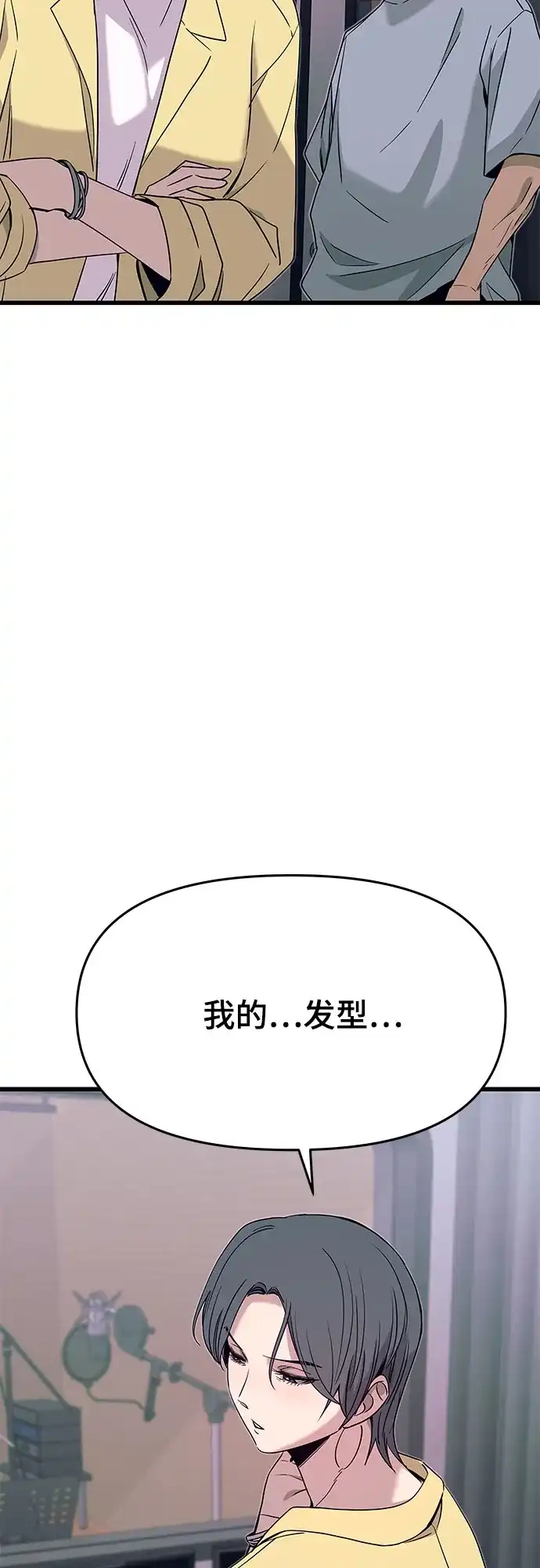 《末班车上的Crush》第53话 第53页