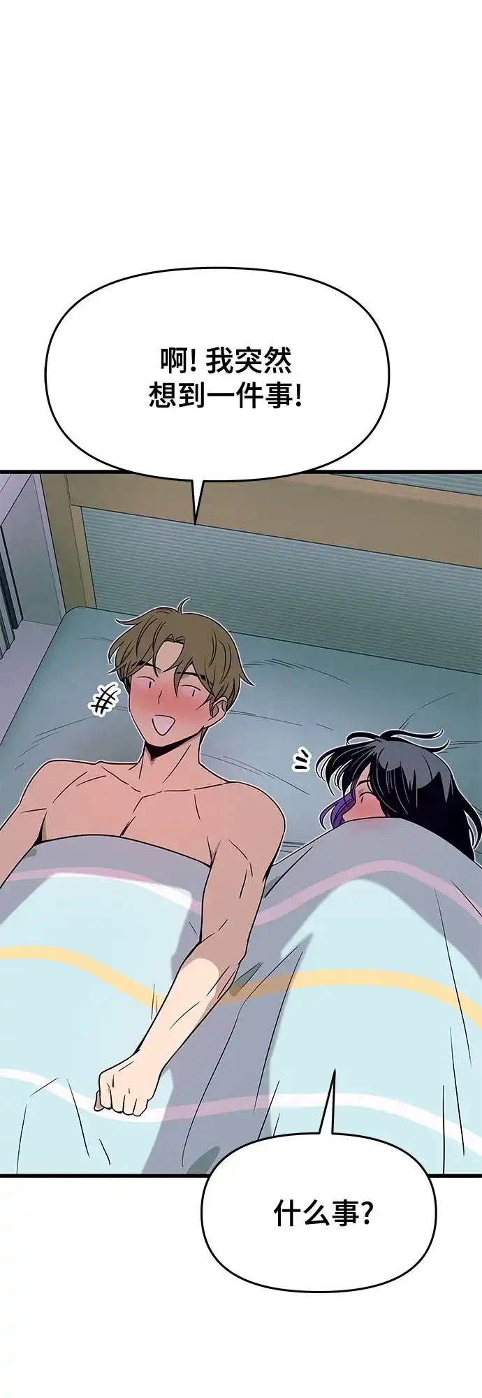 《末班车上的Crush》第53话 第114页