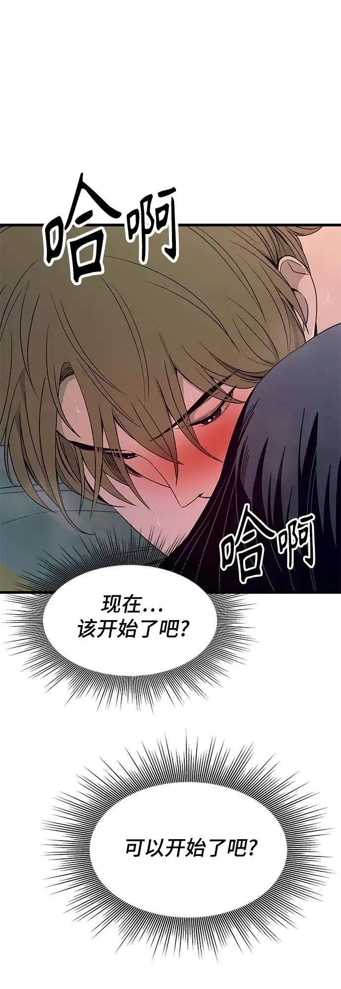 《末班车上的Crush》第53话 第82页