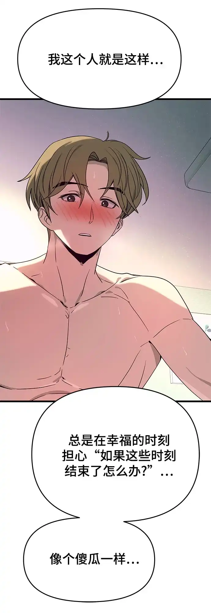 《末班车上的Crush》第53话 第102页