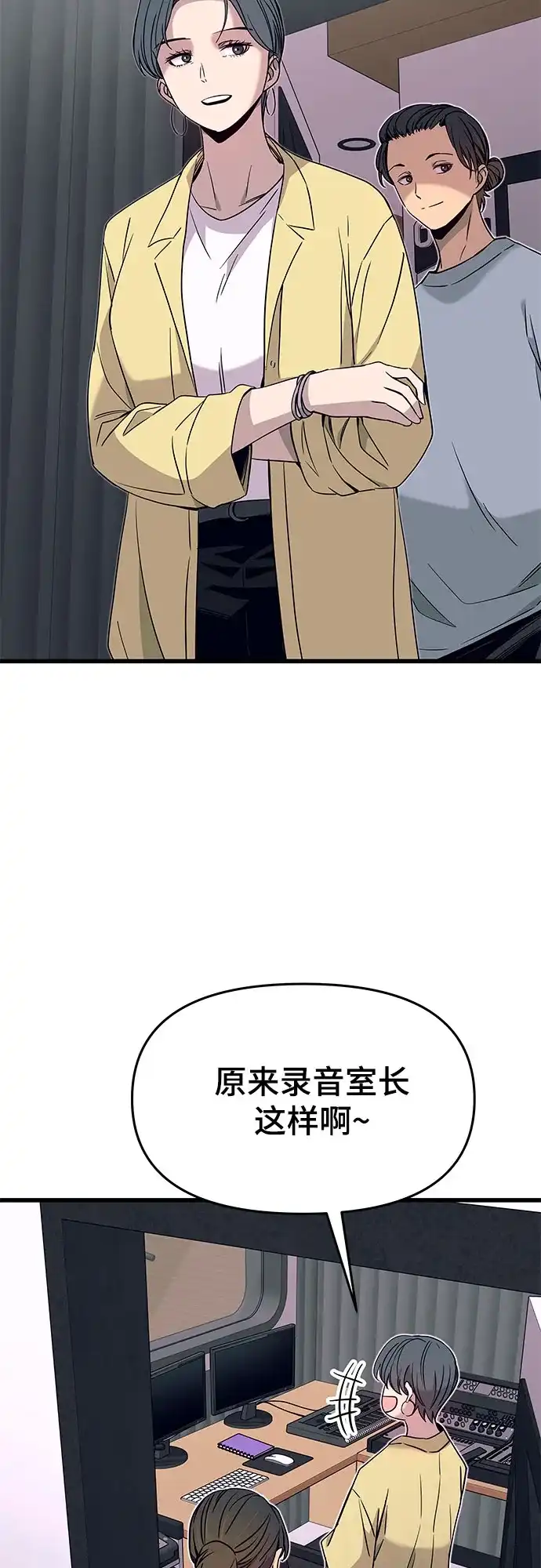 《末班车上的Crush》第53话 第23页