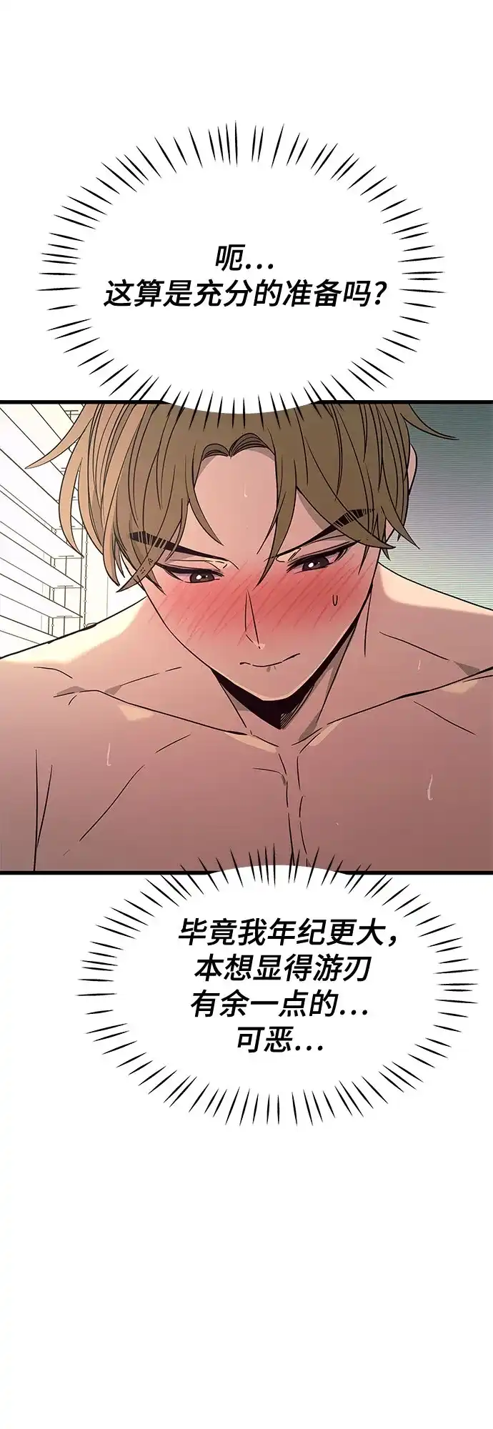 《末班车上的Crush》第53话 第92页