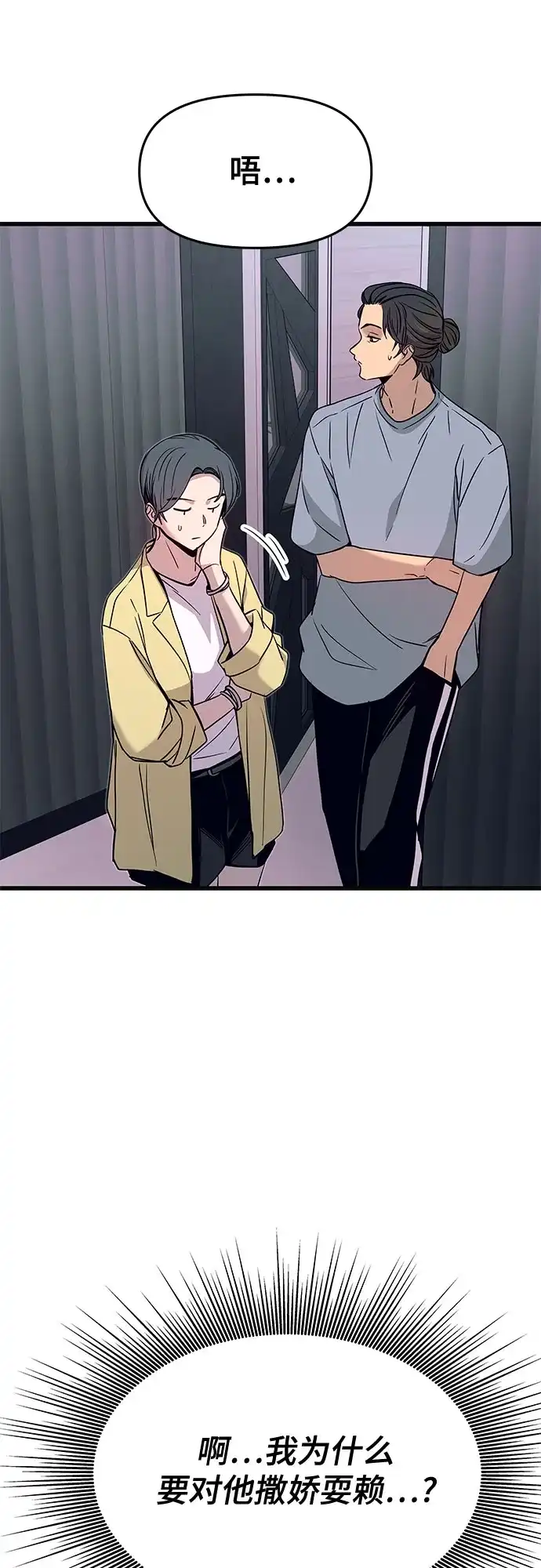 《末班车上的Crush》第53话 第59页