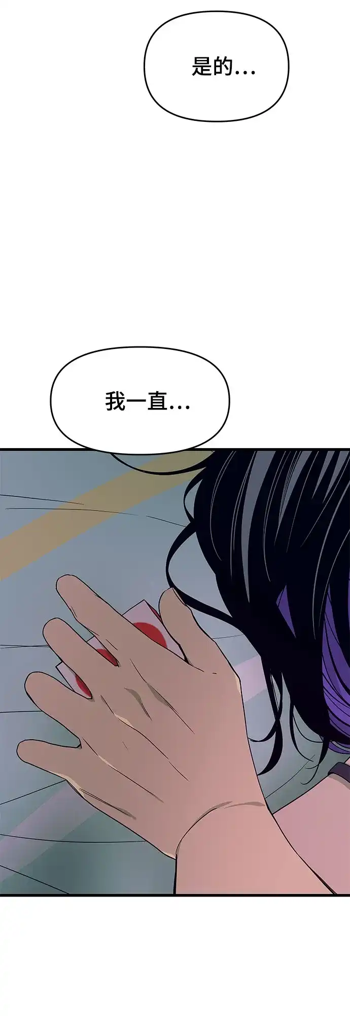 《末班车上的Crush》第53话 第18页
