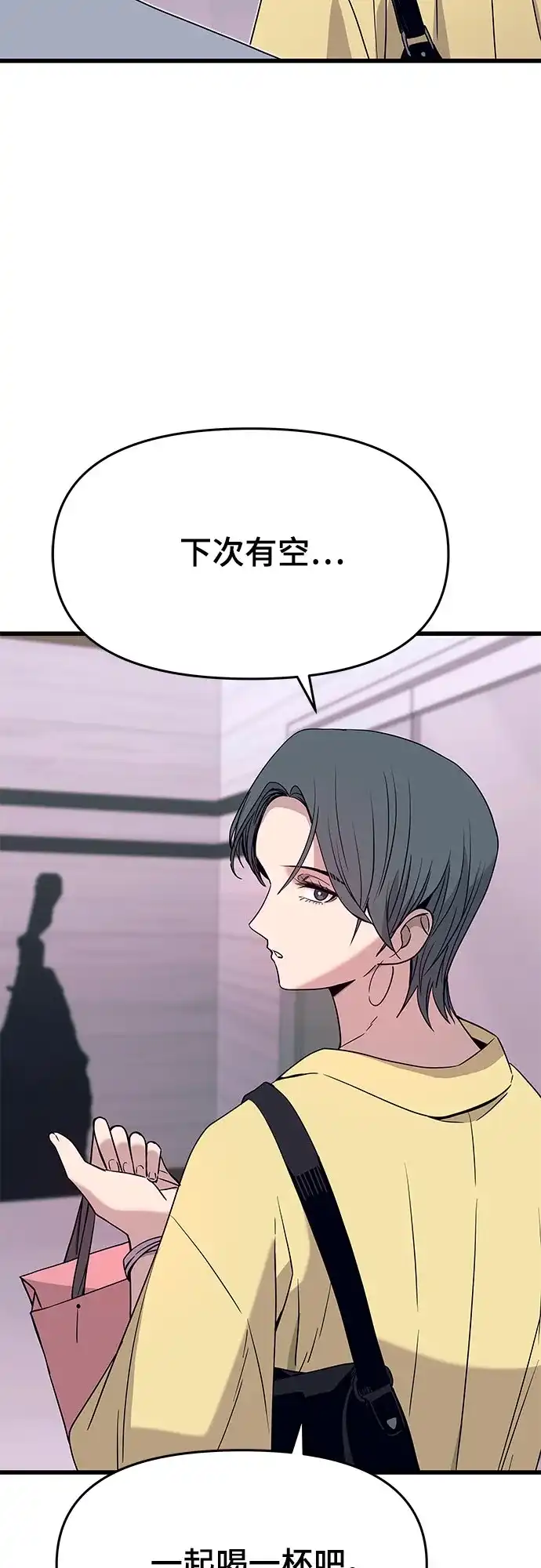 《末班车上的Crush》第53话 第75页
