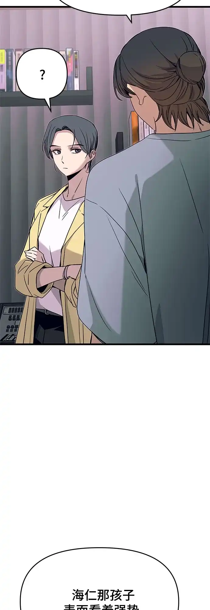 《末班车上的Crush》第53话 第70页