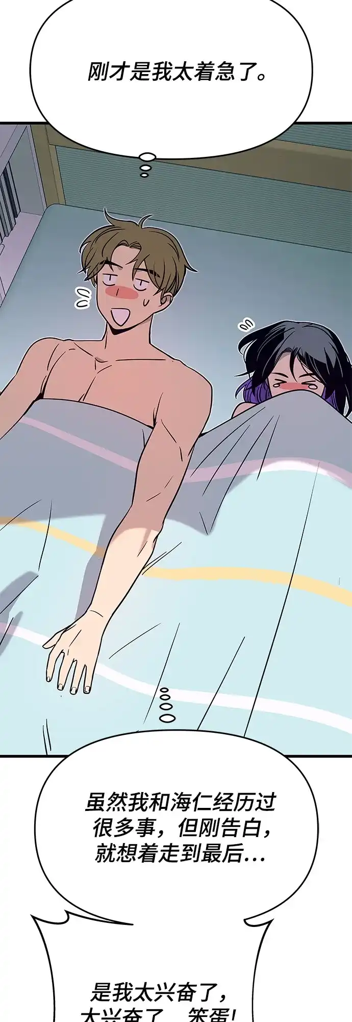 《末班车上的Crush》第53话 第108页