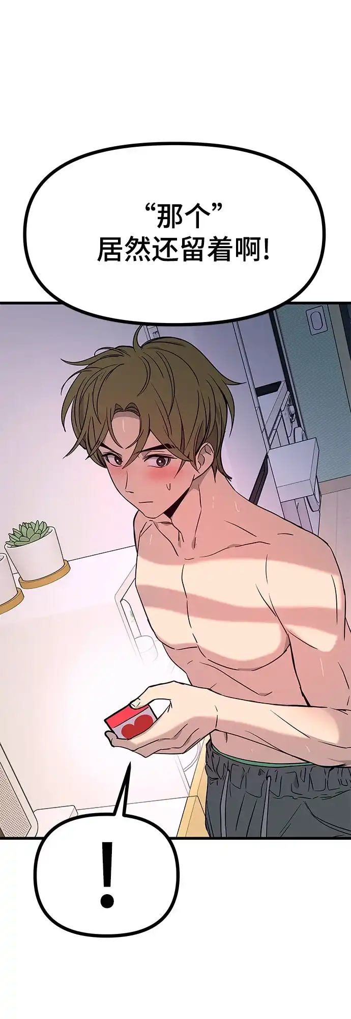 《末班车上的Crush》第53话 第14页