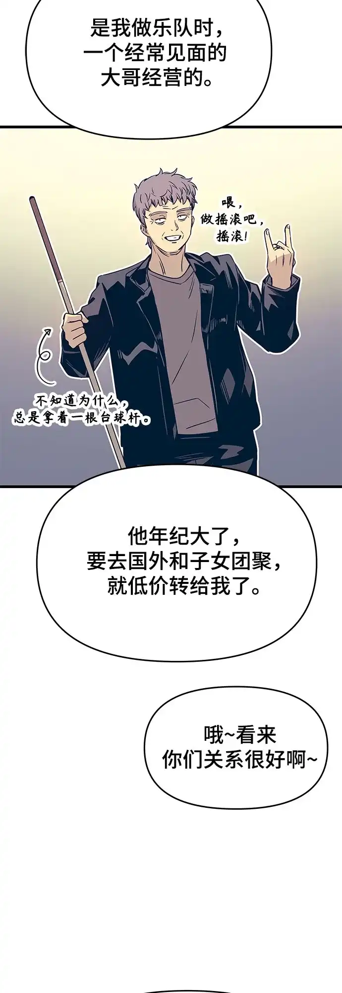 《末班车上的Crush》第53话 第27页