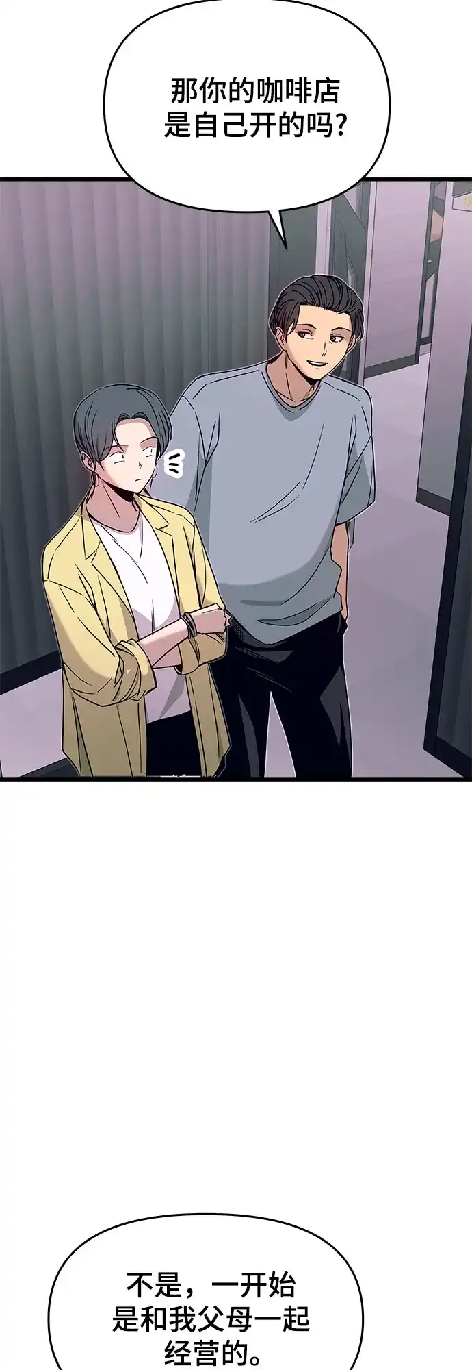 《末班车上的Crush》第53话 第31页