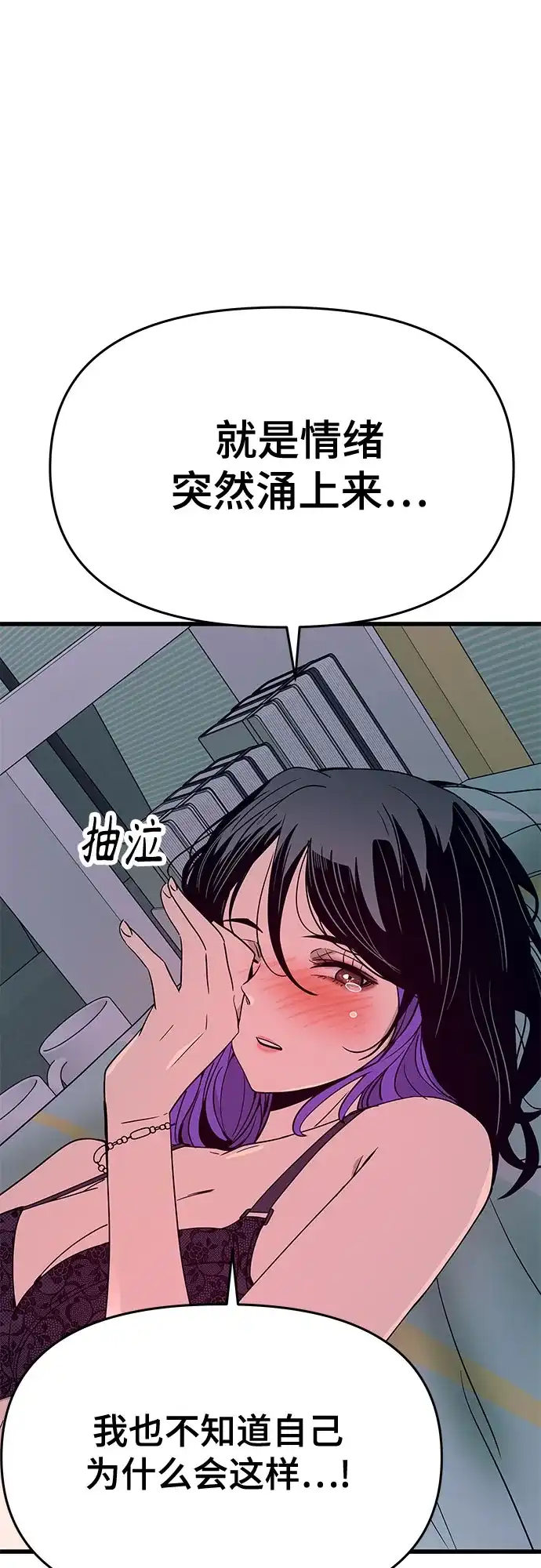 《末班车上的Crush》第53话 第98页