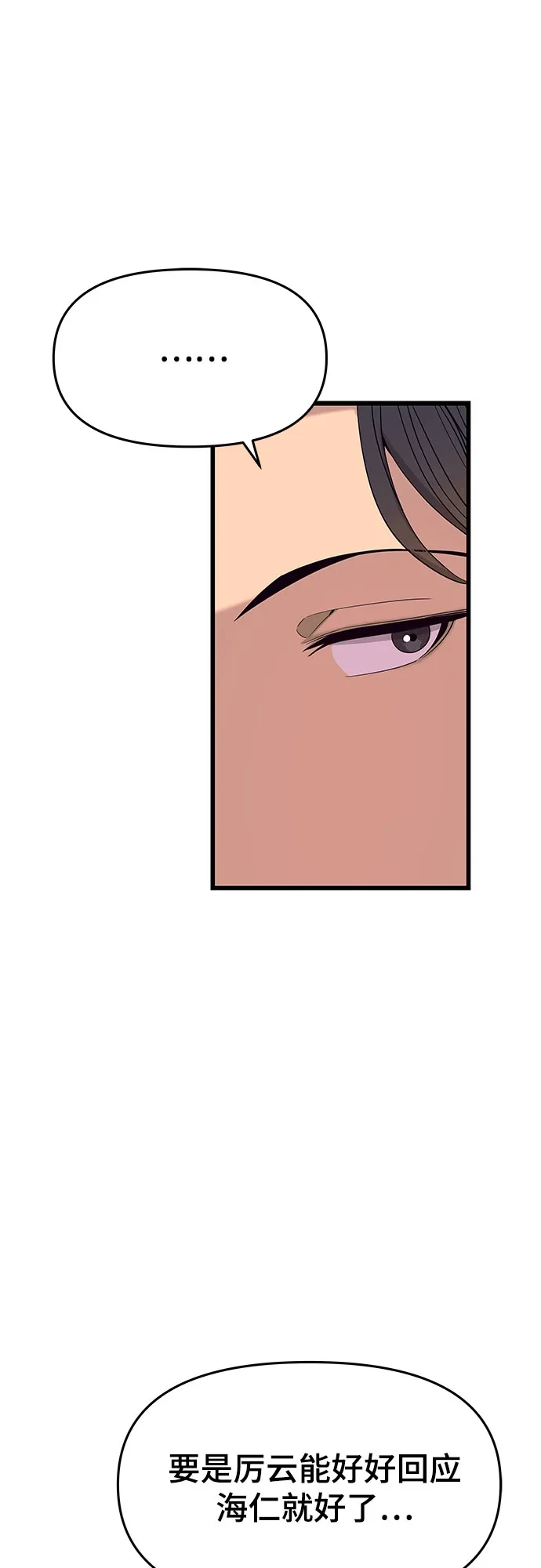 《末班车上的Crush》第53话 第69页