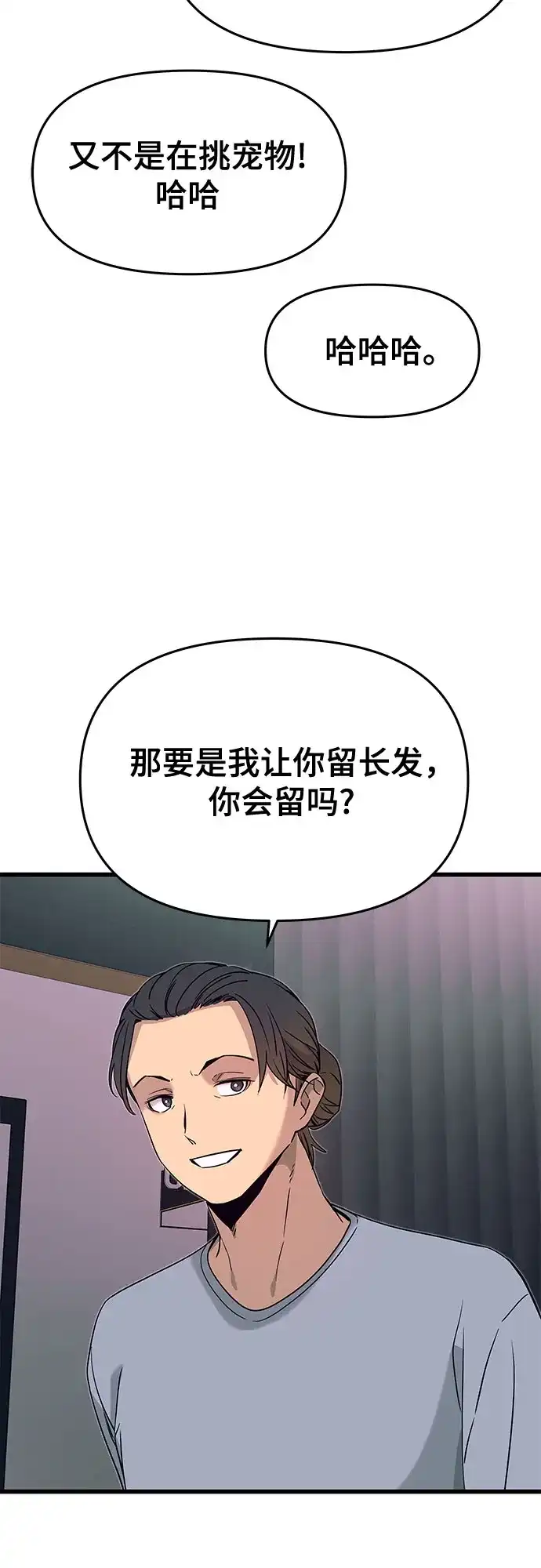 《末班车上的Crush》第53话 第48页
