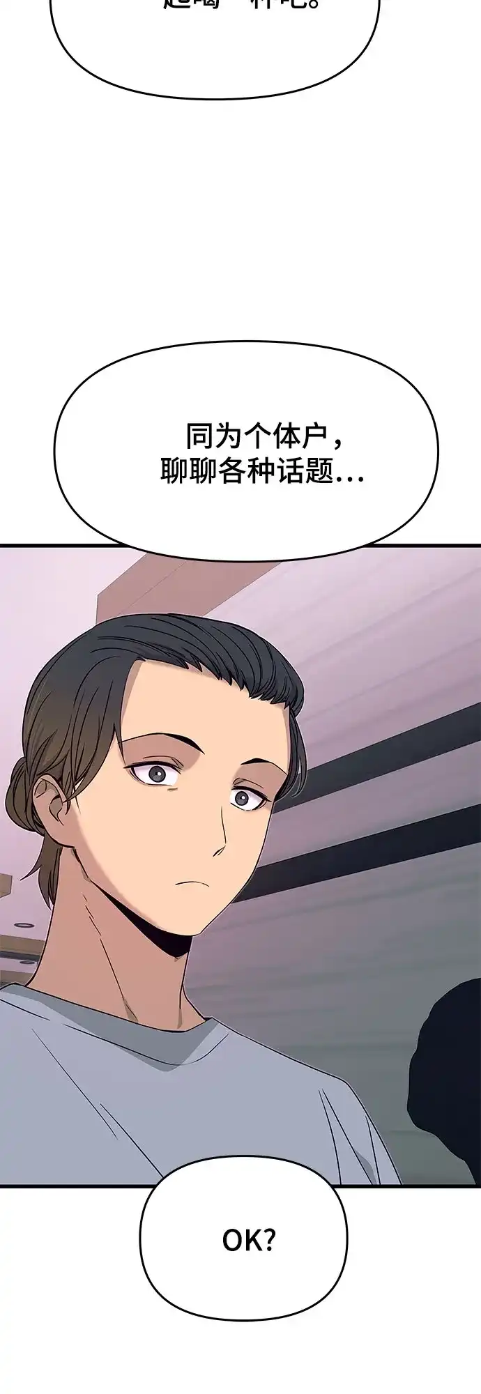 《末班车上的Crush》第53话 第76页