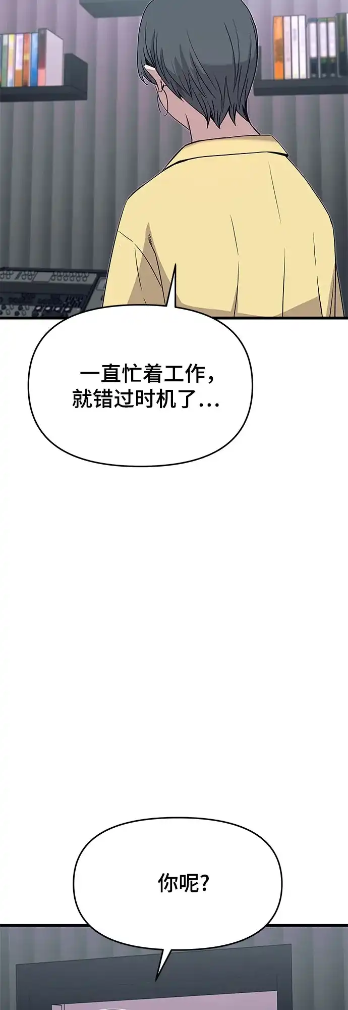 《末班车上的Crush》第53话 第44页