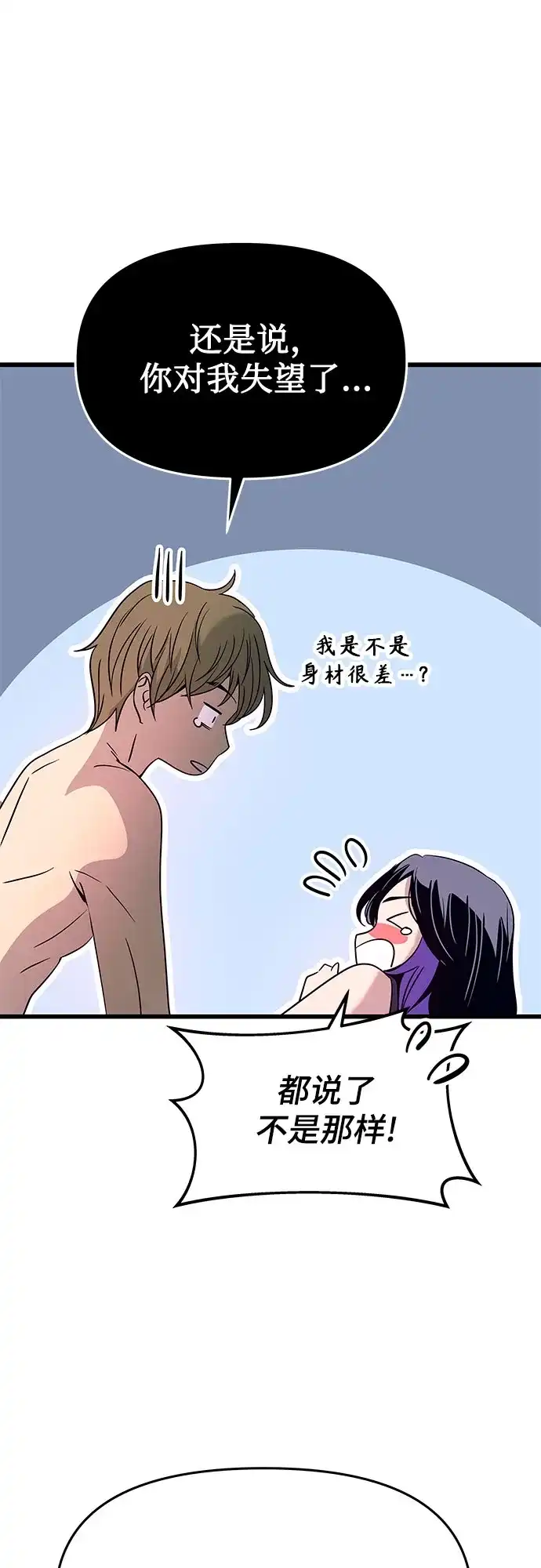 《末班车上的Crush》第53话 第100页