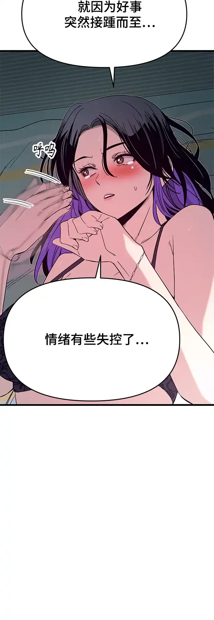 《末班车上的Crush》第53话 第101页