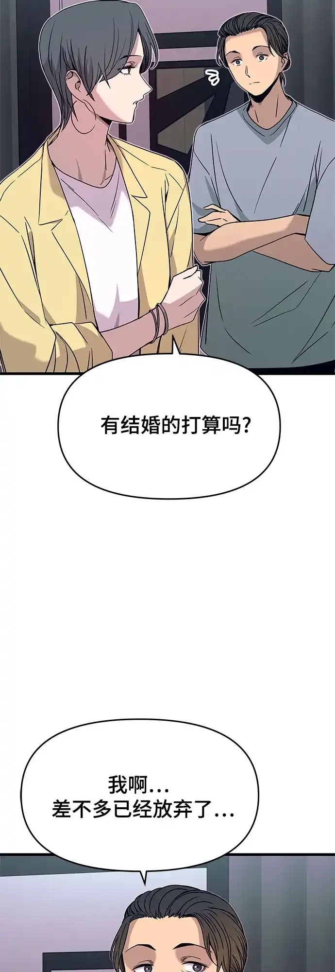 《末班车上的Crush》第53话 第45页