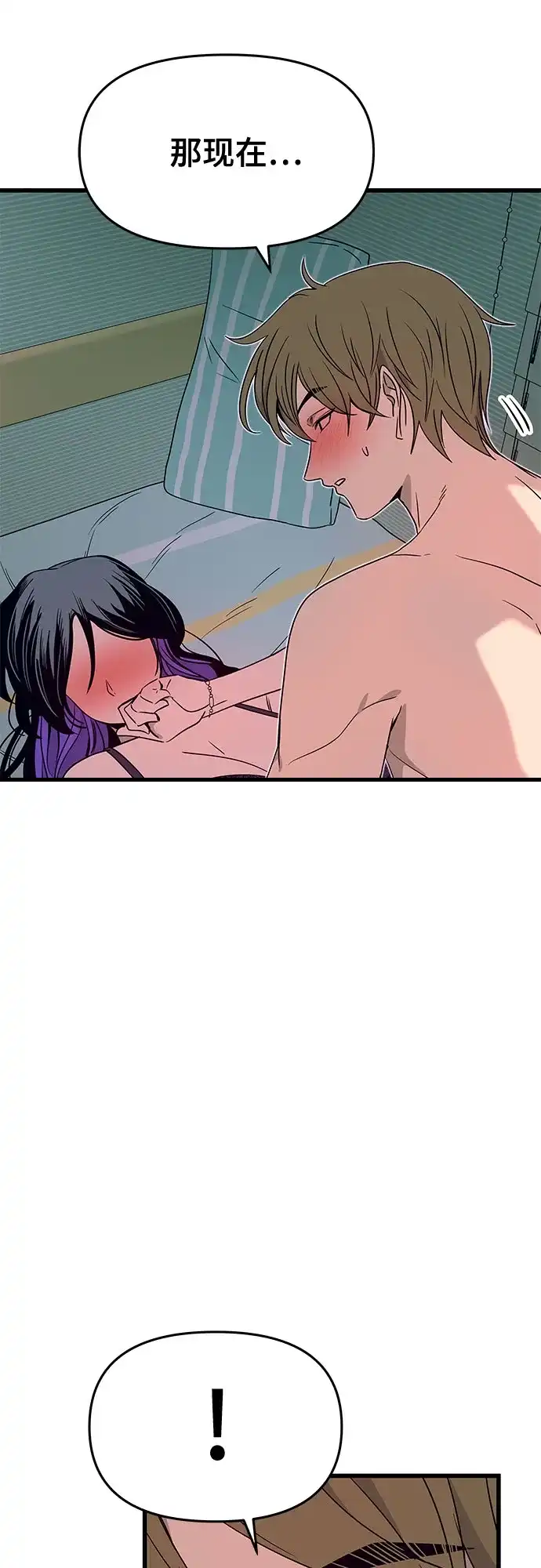 《末班车上的Crush》第53话 第93页