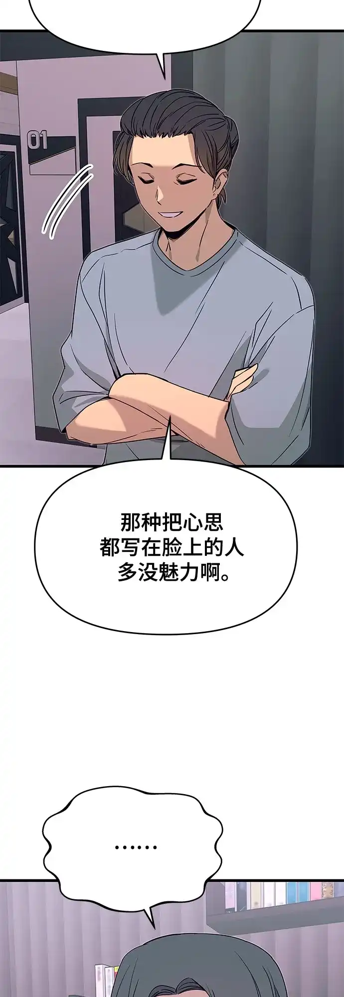 《末班车上的Crush》第53话 第37页