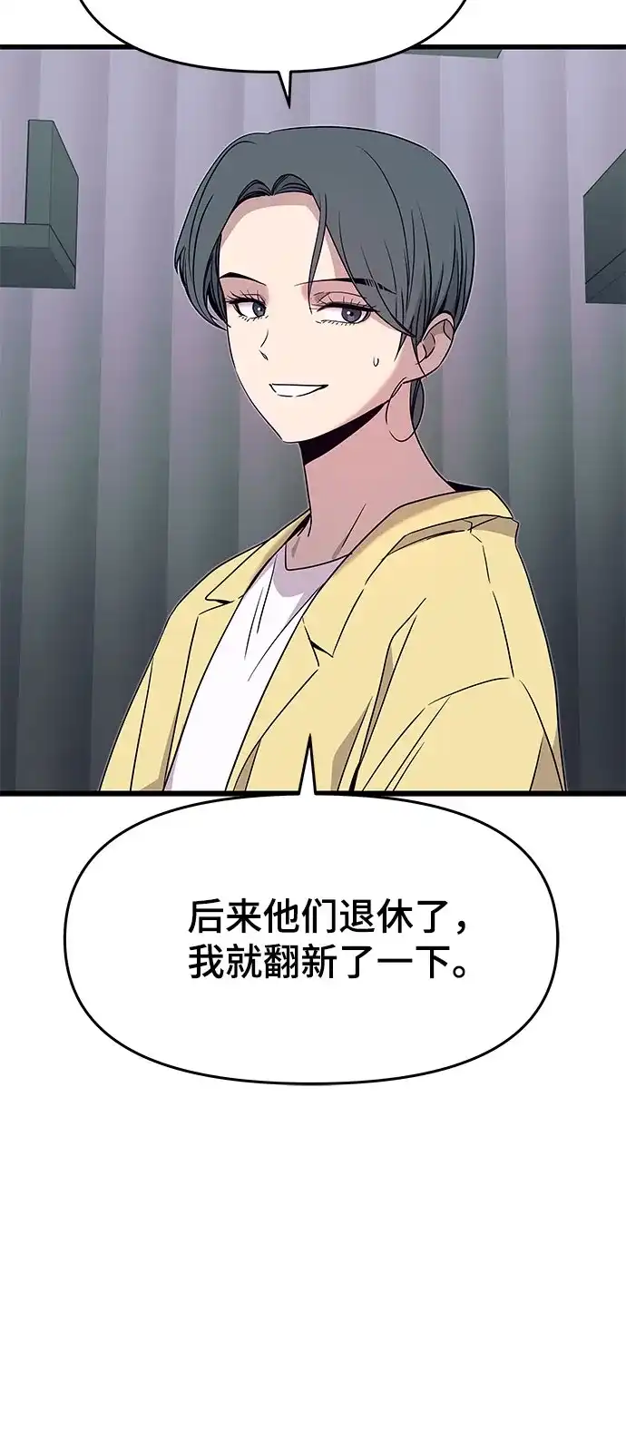 《末班车上的Crush》第53话 第32页