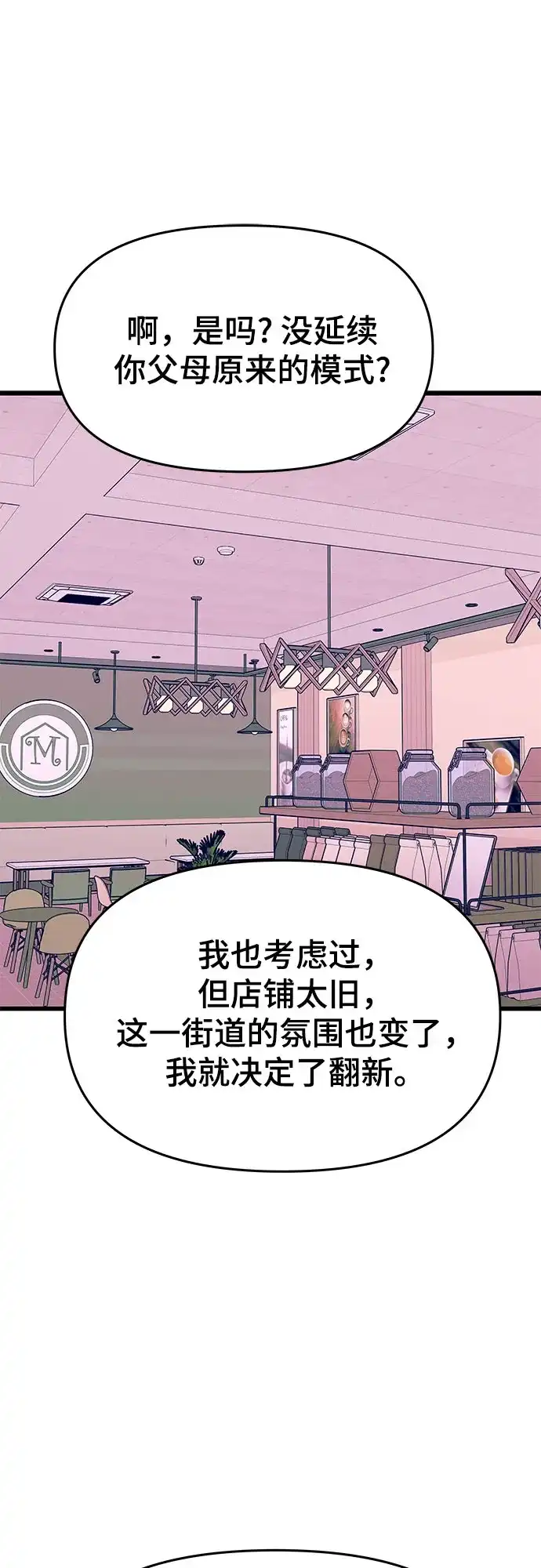 《末班车上的Crush》第53话 第33页