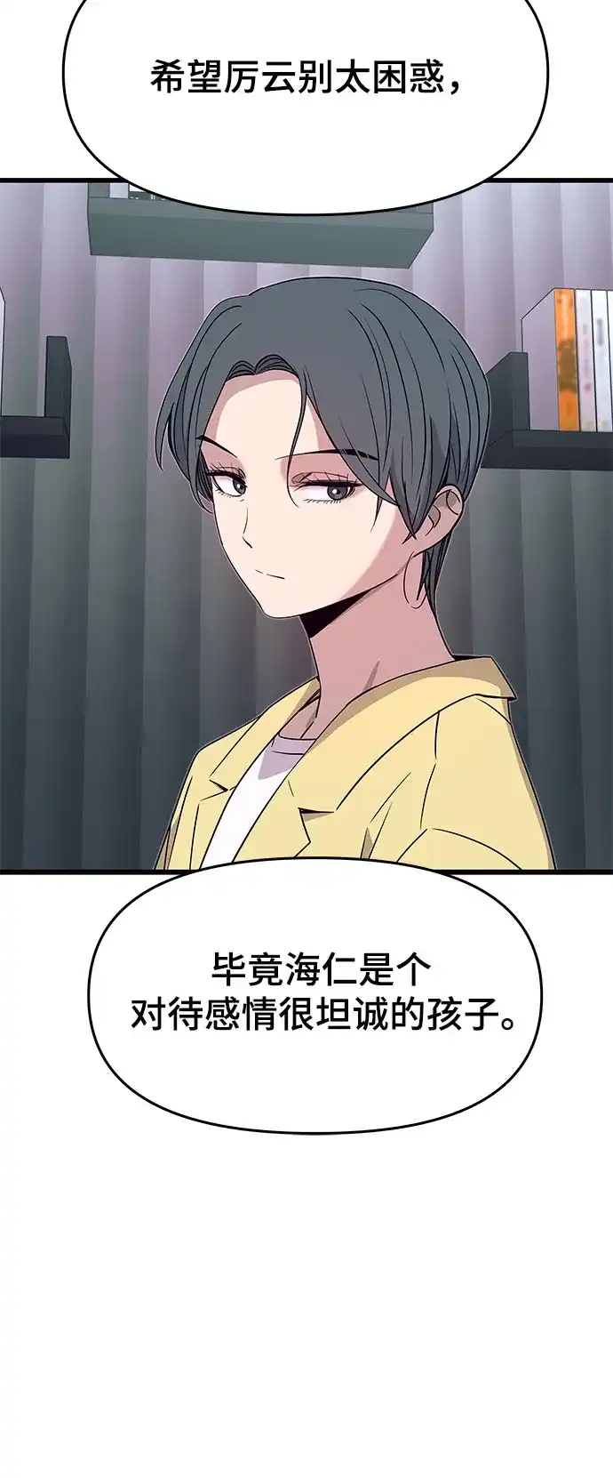 《末班车上的Crush》第53话 第72页