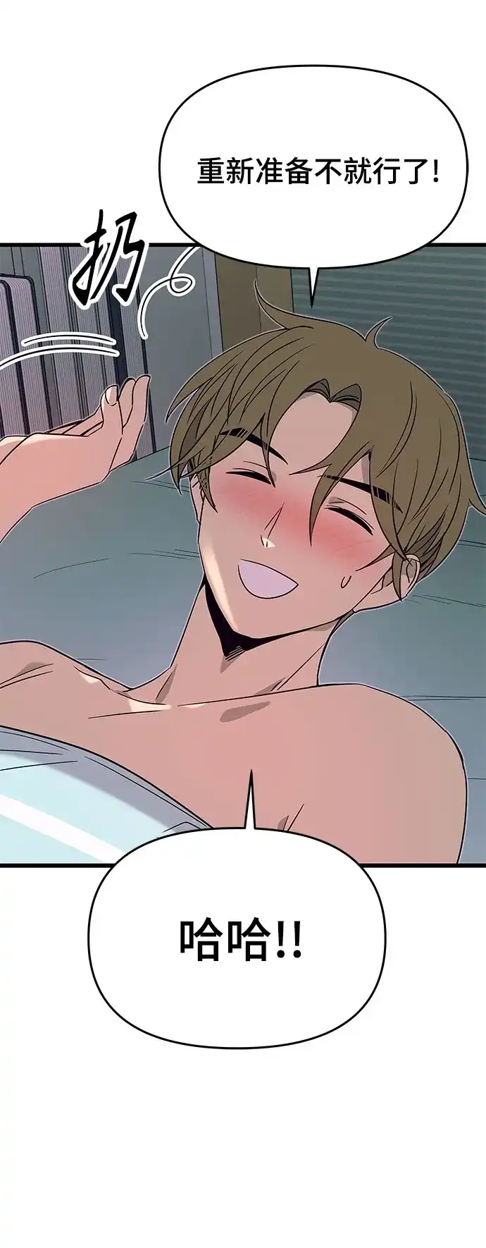 《末班车上的Crush》第53话 第106页