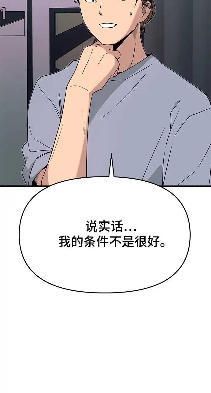 《末班车上的Crush》第53话 第46页