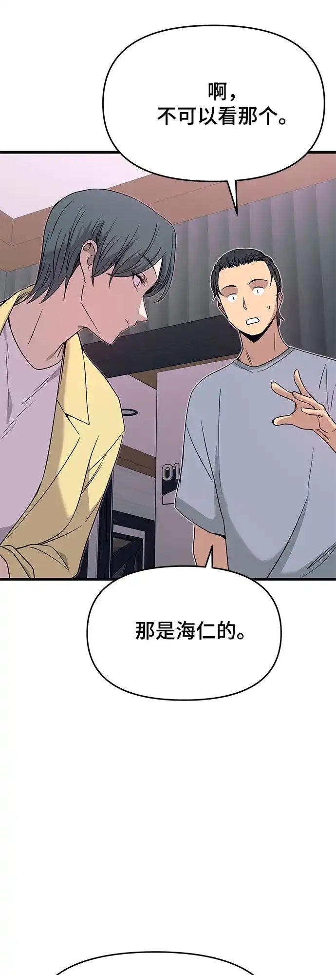《末班车上的Crush》第53话 第63页