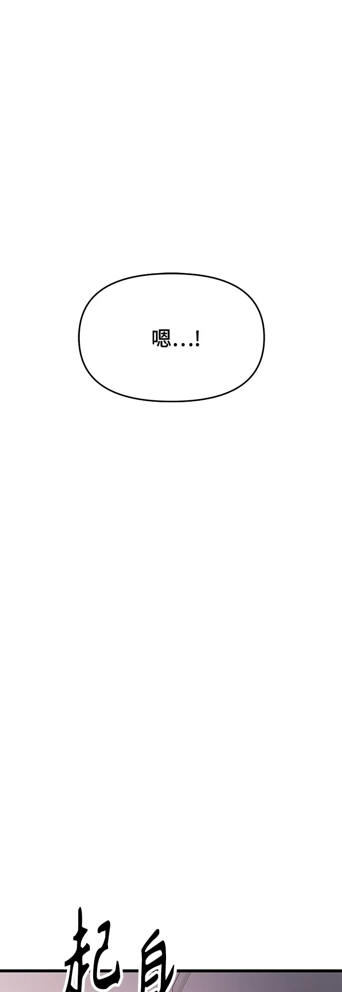 《末班车上的Crush》第53话 第11页