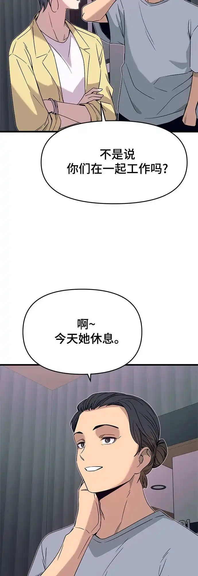 《末班车上的Crush》第53话 第66页