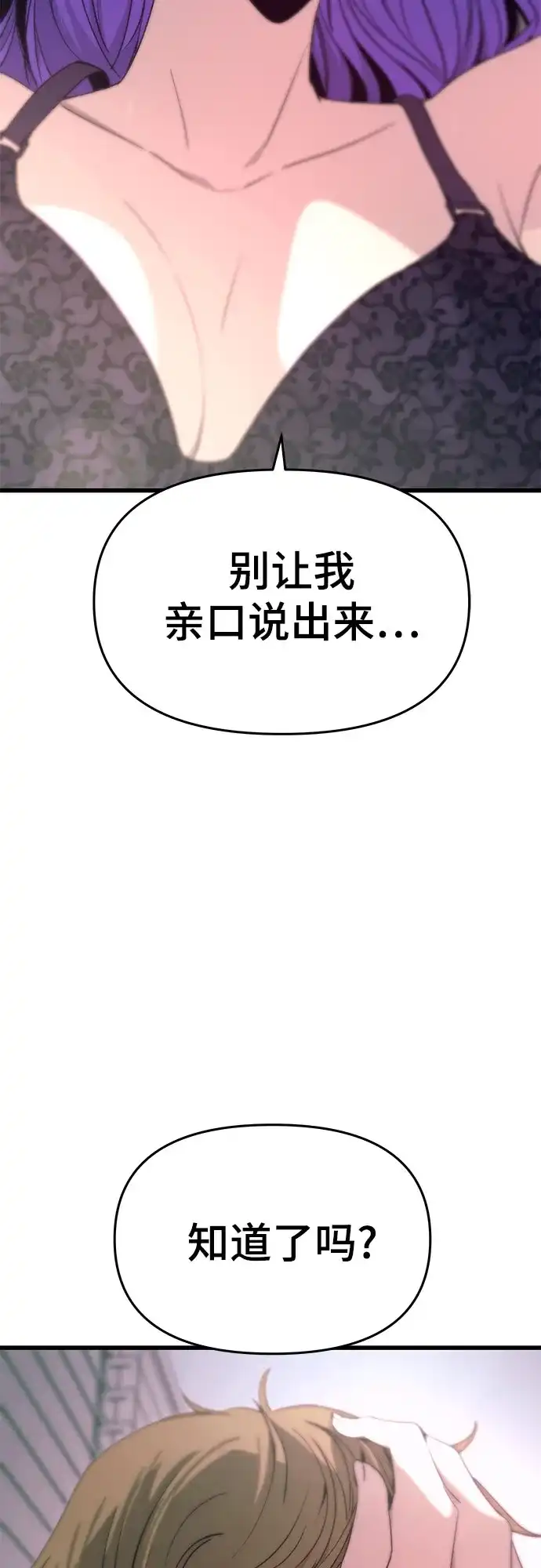 《末班车上的Crush》第53话 第9页