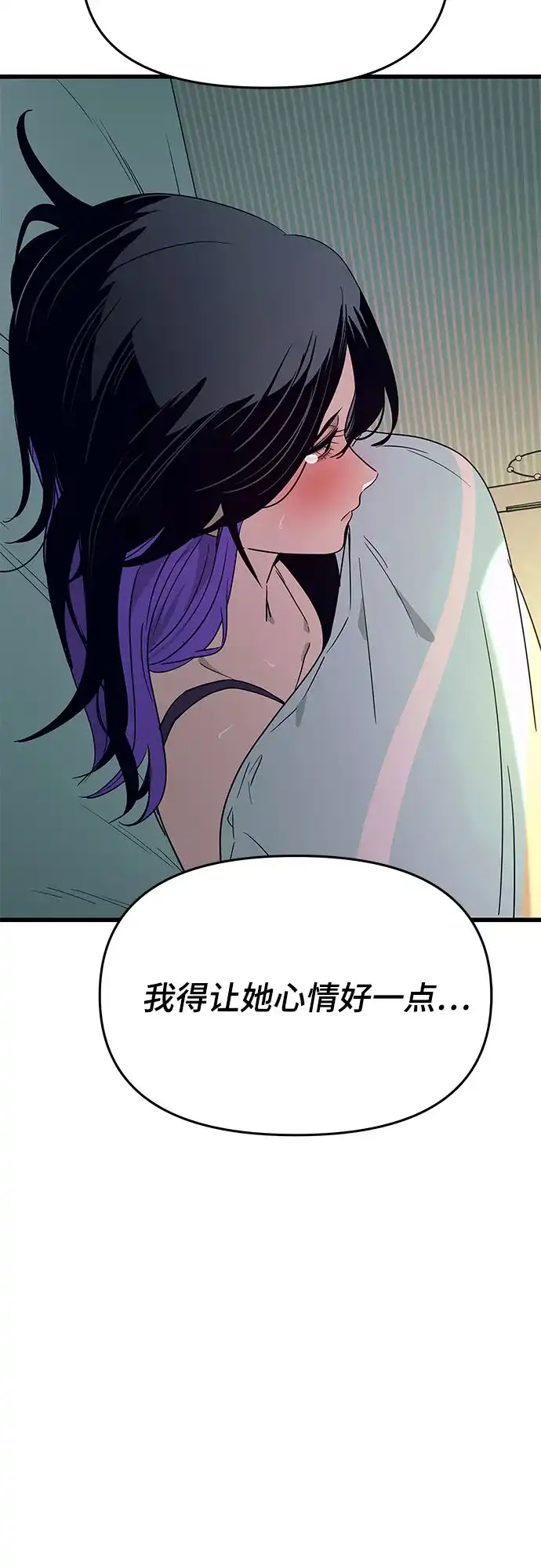 《末班车上的Crush》第53话 第111页