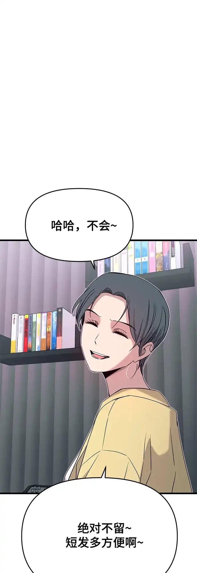 《末班车上的Crush》第53话 第49页