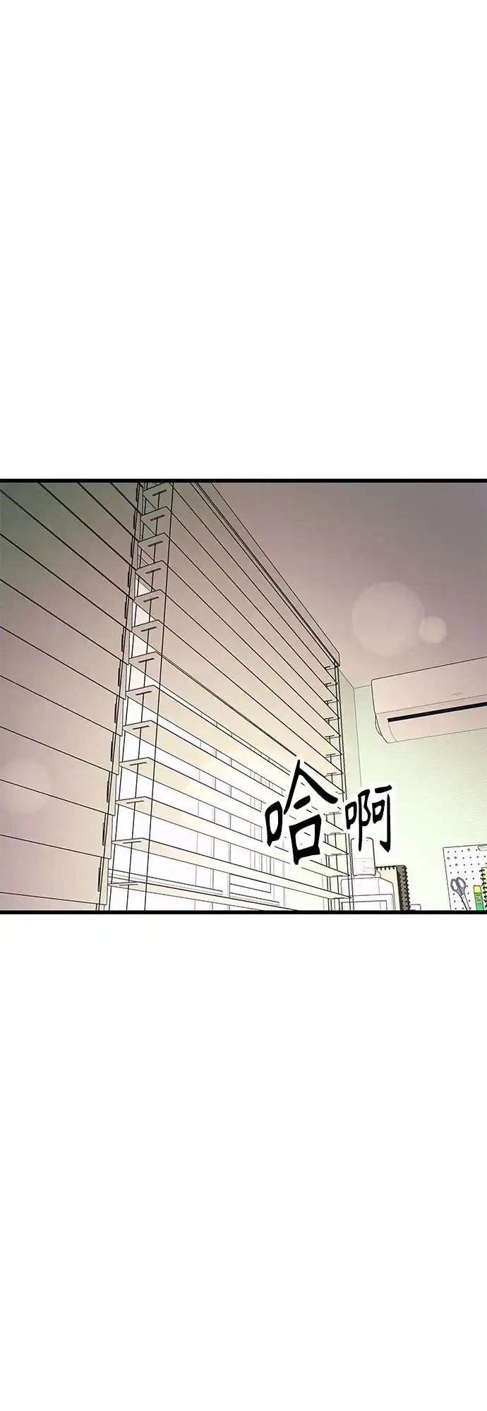 《末班车上的Crush》第53话 第20页