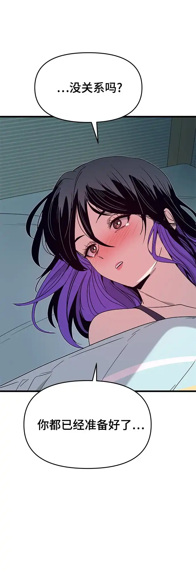《末班车上的Crush》第53话 第105页
