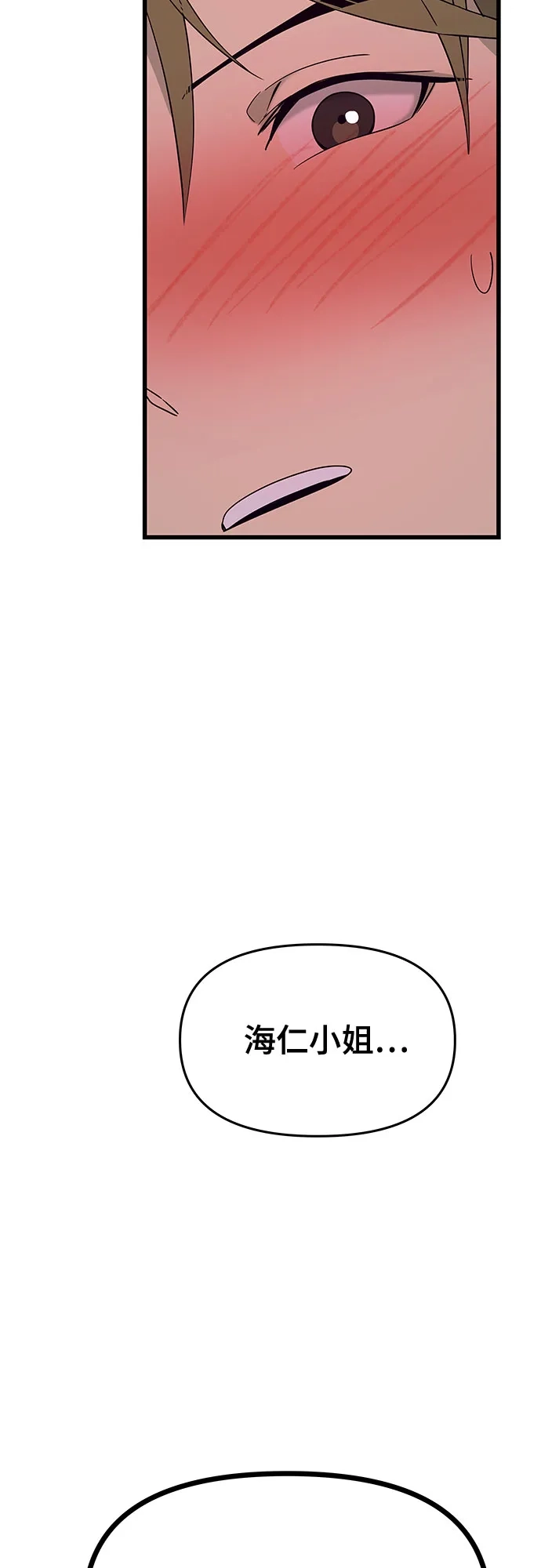 《末班车上的Crush》第53话 第94页