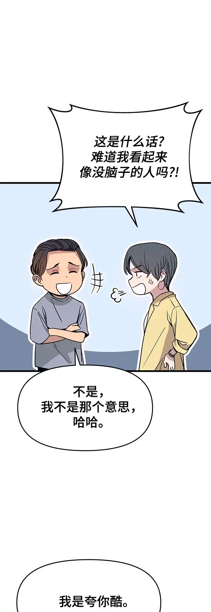 《末班车上的Crush》第53话 第36页