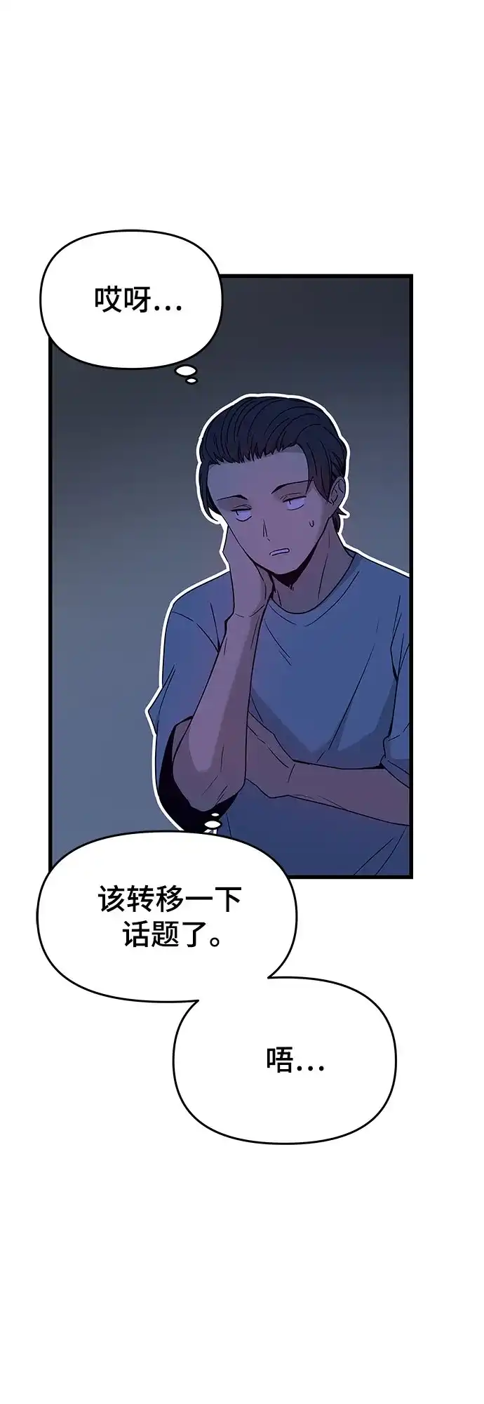 《末班车上的Crush》第53话 第39页