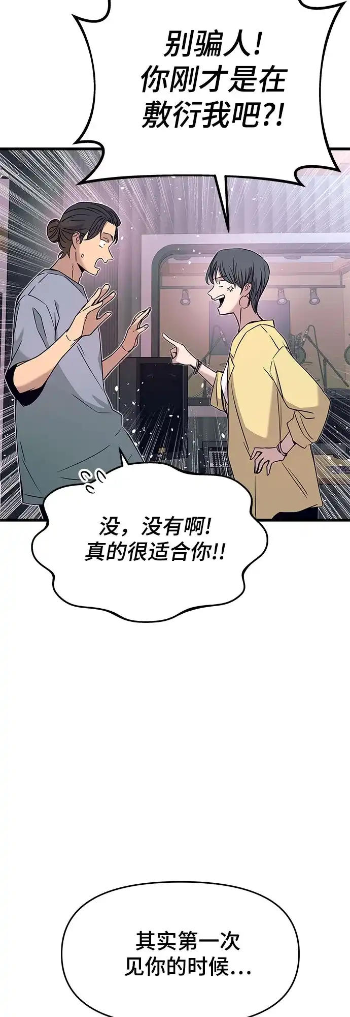 《末班车上的Crush》第53话 第56页