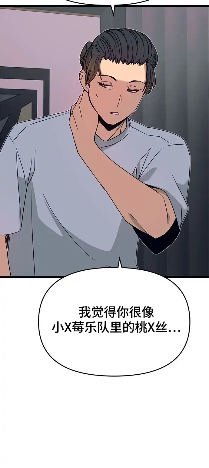 《末班车上的Crush》第53话 第57页