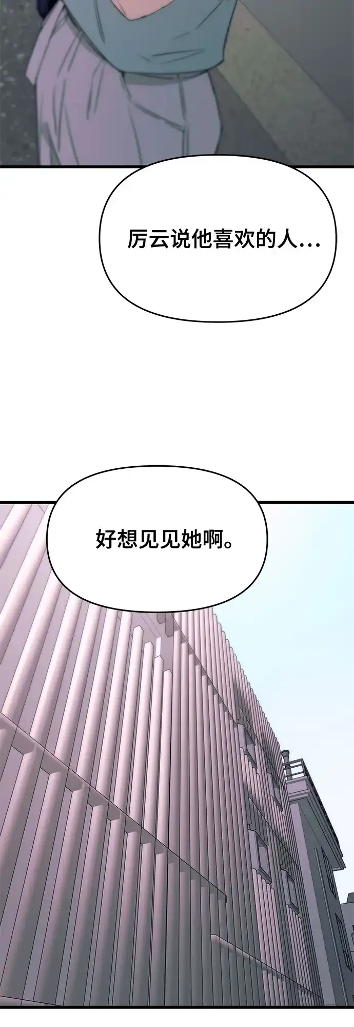 末班车上的Crush 第54话 第114页