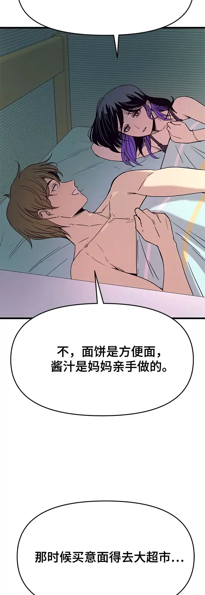 末班车上的Crush 第54话 第8页