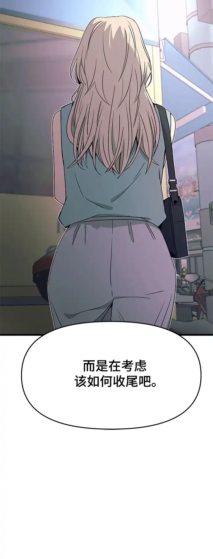 末班车上的Crush 第54话 第110页