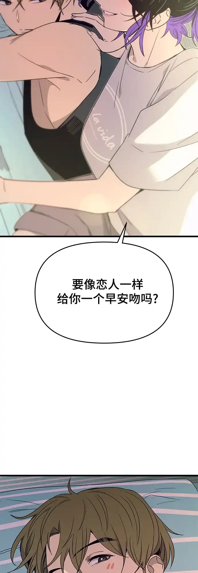 末班车上的Crush 第54话 第70页